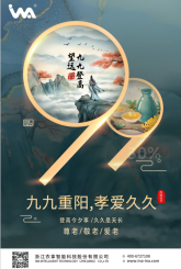 九九重陽，孝愛久久！