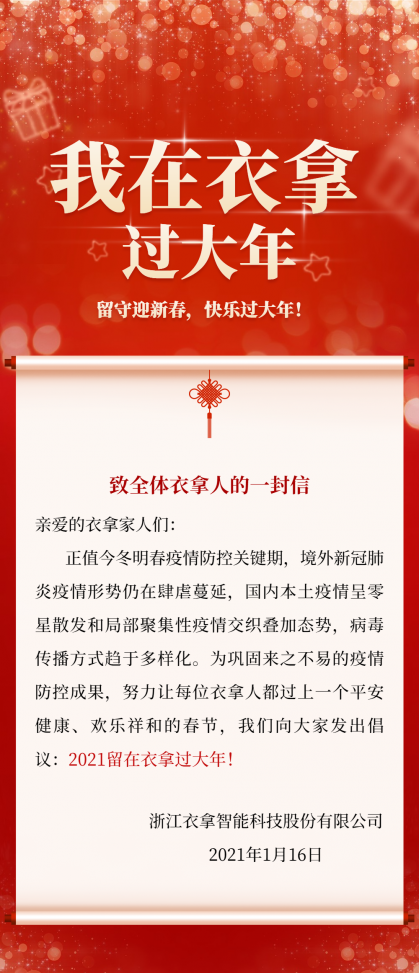 福利多多，衣拿留您過大年！