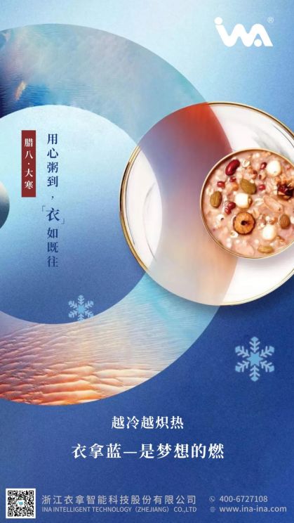 臘八·大寒 | 心之所向，礪行致遠
